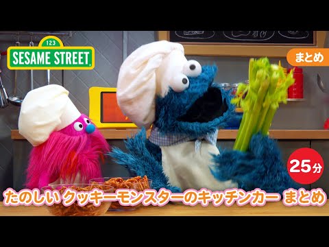 セサミストリートの人たち　その1 STEM | セサミストリート・メカビルダーズ 1話：パイがやってき