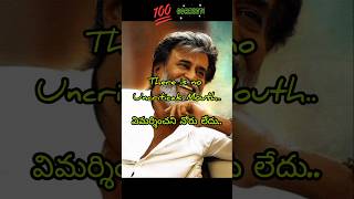 Rajini sir true words💯 || life true words | #rajinikanth #thaliva #quotes #motivation #ytshorts