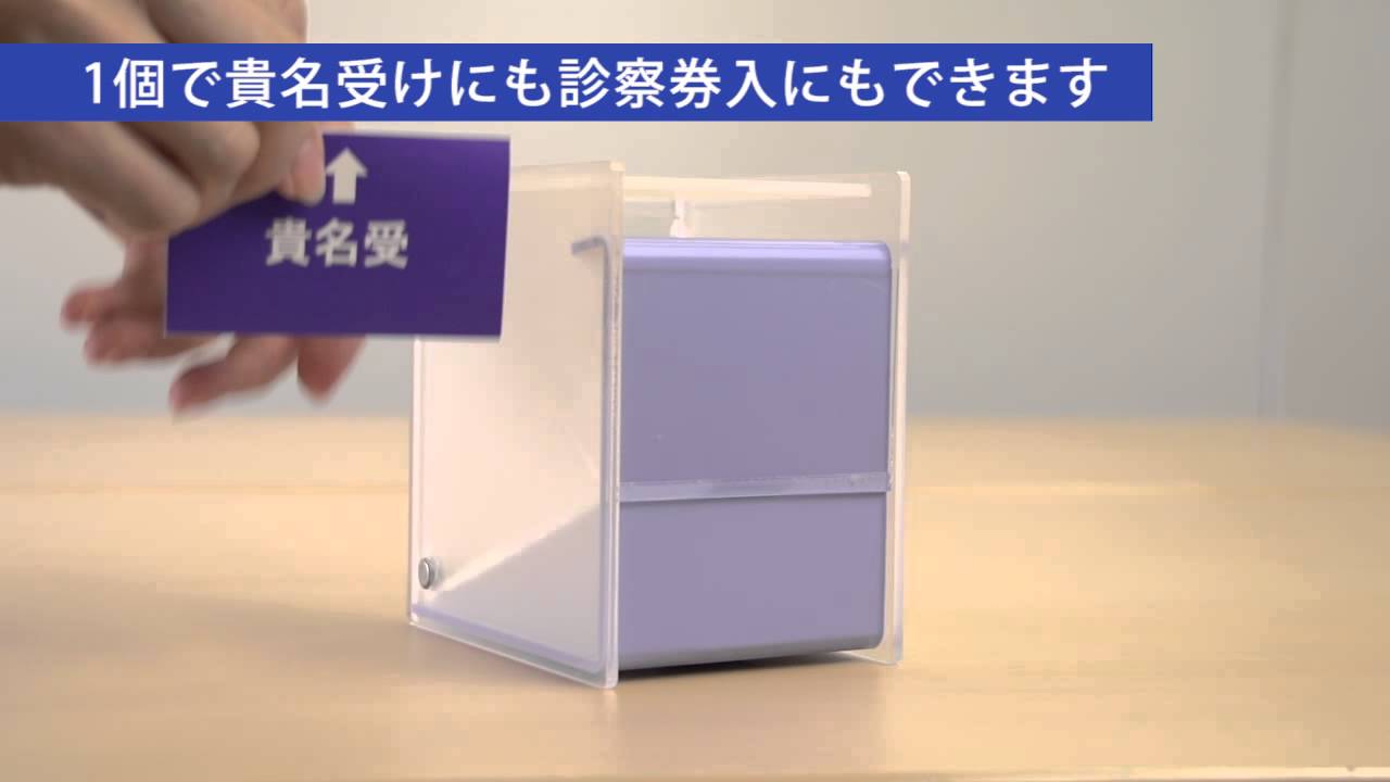 注文割引 診察券入れ（小） ホワイト トヨダプロダクツ 貴名受 (SB-SW) 貴名受／診察券入 SB-SW〔×5セット〕