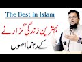 How To Live A Happy Life - The Best In Islam | Muhammad Ali