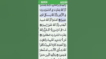 الآية 96 ... 97 من سورة المائدة تلاوة خاشعة