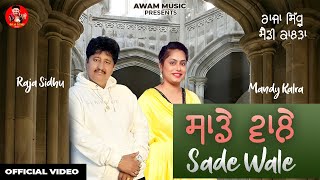 Saade Wale || Raja Sidhu || Mandy Kalra || Awam Music || Latest Punjabi Songs