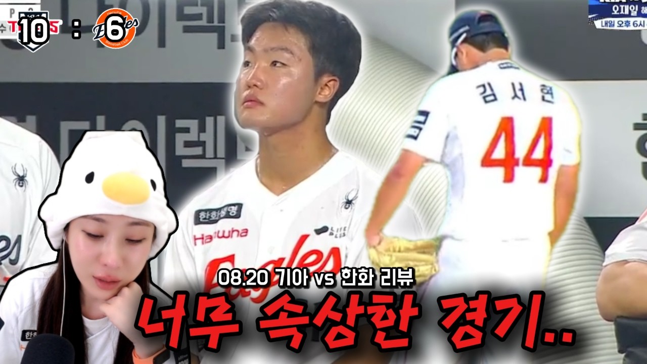 6연패..8위.. (8/20 기아전리뷰)