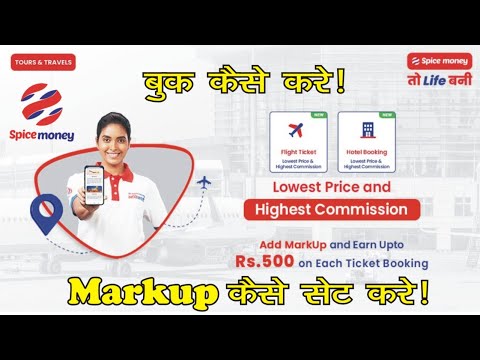 Spice Money Flight Ticket Booking On Mobile App | फ्लाइट टिकट कैसे बुक करे | Markup  Charge Setting