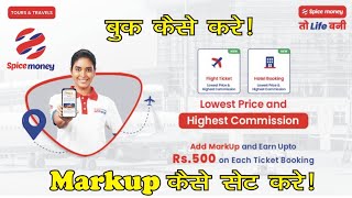 Spice Money Flight Ticket Booking On Mobile App | फ्लाइट टिकट कैसे बुक करे | Markup  Charge Setting