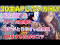 【真皆伝獲得応援動画❗️】30曲APする為のオススメ曲や精度が良くなるコツを徹底解説!