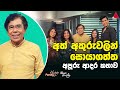 Jeevithayata idadenna    happy family  chandra kumara kandanarachchi  sirasa tv