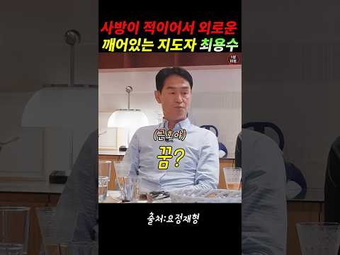 최용수"근호야~먹방왔니?얘기 좀 해!"#축구#최용수#박지성#설기현#슈팅스타#정재형 thumbnail