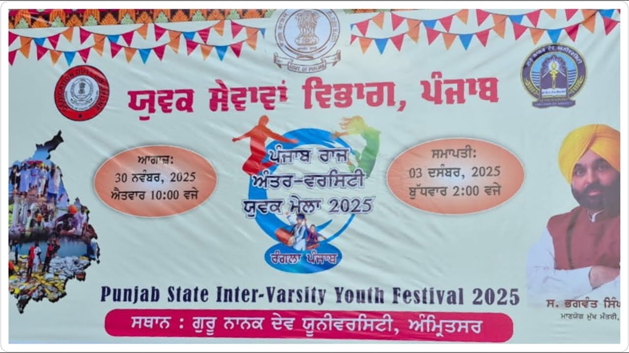 Day -3 ...Punjab State Inter-Varsity Youth Festival 2025..