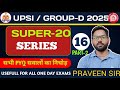 UPSI/GROUP D MATHS BY PRAVEEN SIR#karmaacademy #upsi #ssc #groupd #maths #practice #everyone