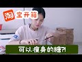 淘寶開箱 ▎減肥代糖 ▎鴛鴦火鍋輕食代餐