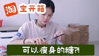 淘寶開箱 ▎減肥代糖 ▎鴛鴦火鍋輕食代餐