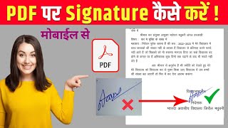 How To Add Signature In Pdf File | Pdf Me Signature Kaise Kare