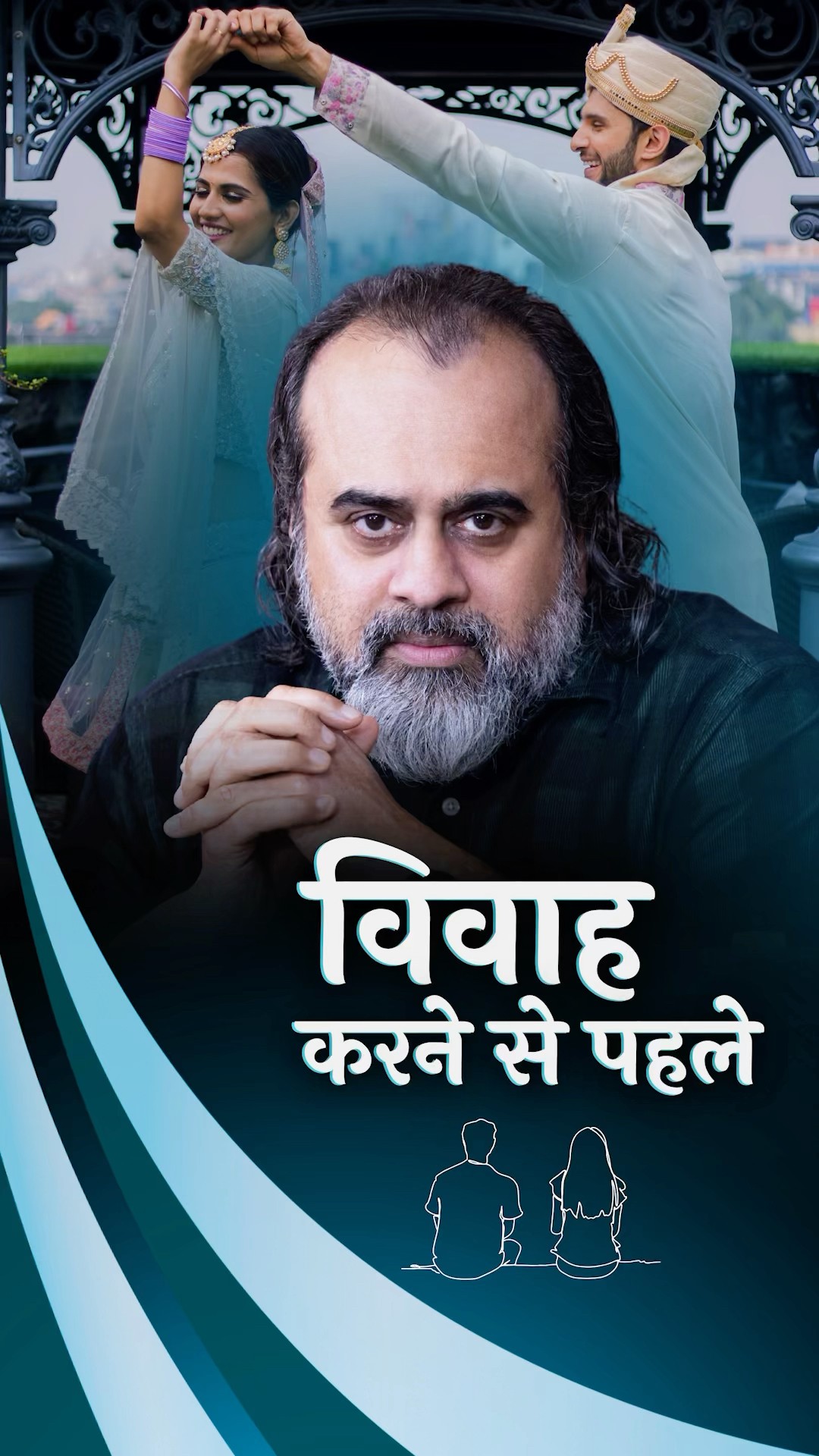 विवाह करने से पहले || आचार्य प्रशांत