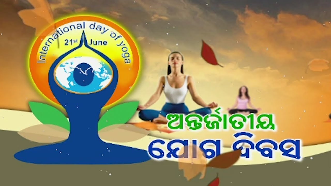 KIIT & KISS ରେ ପାଳିତ ହେଉଛି ଅନ୍ତର୍ଜାତୀୟ ଯୋଗ ଦିବସ