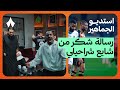ردة فعل مباراة الرياض والهلال استديو الجماهير 