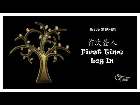 1. First Time Login |  首次登入  -【iTrade App FAQ / iTrade 常见问题】