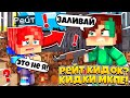 КИДКИ МПКЕ | ГРЯЗЬ В МКПЕ! РЕЙТ/ Heiwory / ManRay / МоХиТо / Taller / Lozeni