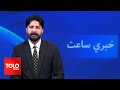 TOLOnews - 7pm News- 24 April 2024 - د طلوع نیوز د ۷ بجو خبرونه - د ۱۴۰۳ لمریز کال د غویې ۵مه نېټه