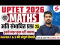 UPTET 2026 | UPTET MATHS CLASSES | UPTET MATHS PAPER 1 &amp; 2 | MATHS FOR UPTET | UPTET MATHS BY KAMAL