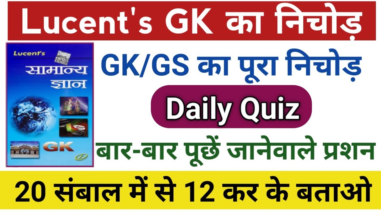 Top 20 GK GS Important GK 2020 Daily Quiz Lucent s GK GS In Hindi top-20-gk-gs-important-gk-2020-daily-quiz-lucent-s-gk-gs-in-hindi