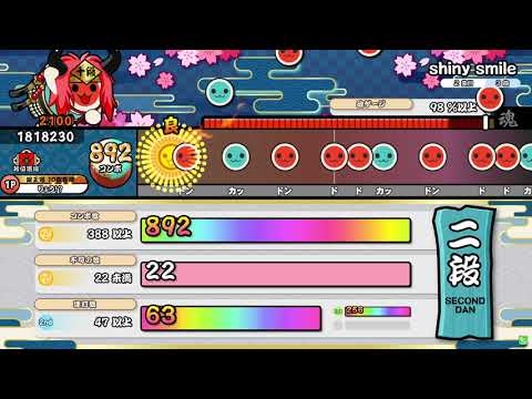 【段位道場2021】「二段」全良/金虹合格【ノーアレンジ】