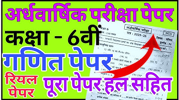  Class 6th Maths Half Yearly Paper 2025-26|  Half Yearly Exam 6th class paper maths #halfyearlyexams
