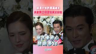 #邱澤 #許瑋甯 就連反應跟回答都神同步🤭太可愛了啦!!  #完全娛樂