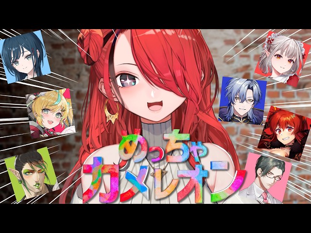 【めっちゃカメレオン】テクそうな愉快なメンバーと遊ぶ【 レイン・パターソン/にじさんじ 】