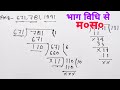 भाग विधि से हाइएस्ट कॉमन फैक्टर (HCF) कैसे निकालें? आसान तरीका सीखें 🧮