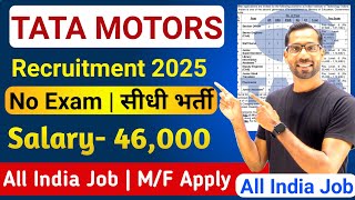 Tata Motors Recruitment 2025 | Tata Motors Hiring 2025 | Tata Motors Job Vacancy 2025 | Freshers Job