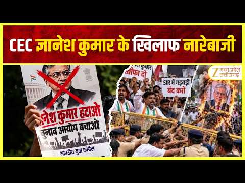 Ratlam : कांग्रेस का चुनाव आयोग के खिलाफ प्रदर्शन, CEC ज्ञानेश कुमार के खिलाफ नारेबाजी | ZEE MPCG |