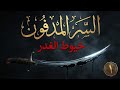 فيلم AI السر المدفون الإمام علي ابن ابي طالب ع الجزء الاول
