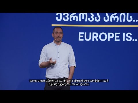 საუბრები: ჩემი ევროპა - ლევან ღამბაშიძე