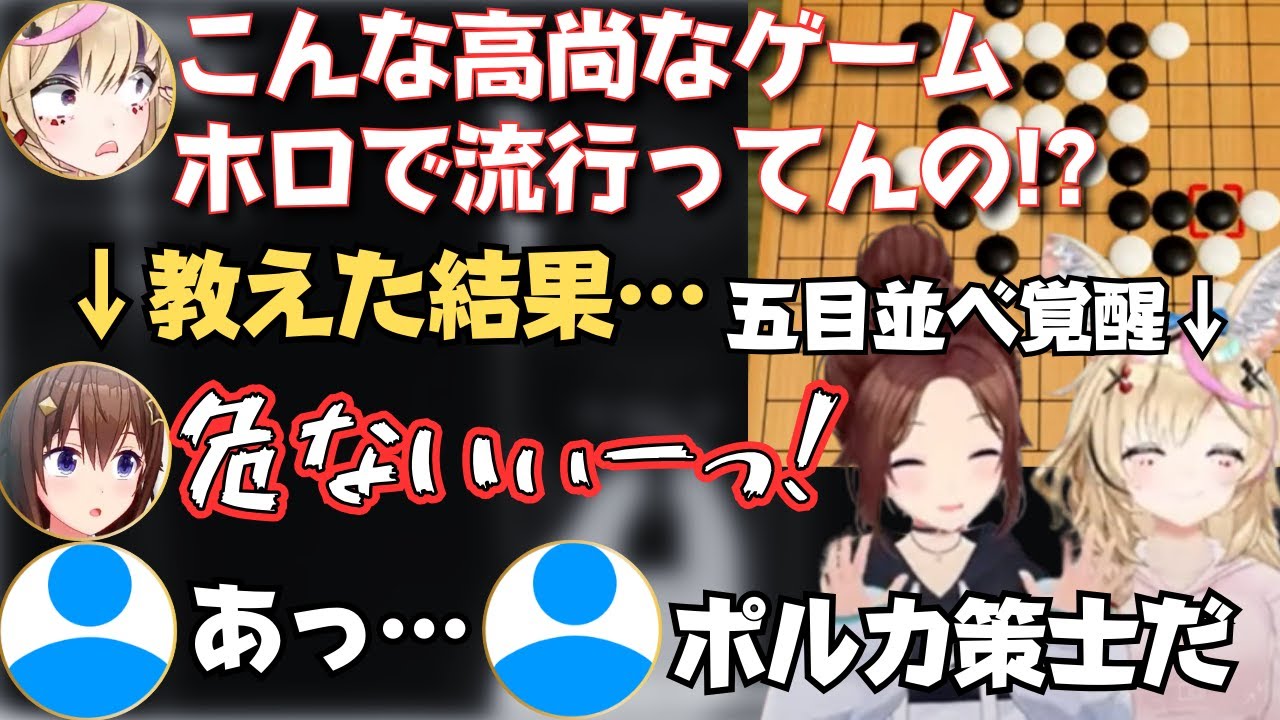 ５目並べ初心者のポルカにそらちゃんが教えた結果…【そらポル 切り抜き／ときのそら／尾丸ポルカ／アソビ大全】