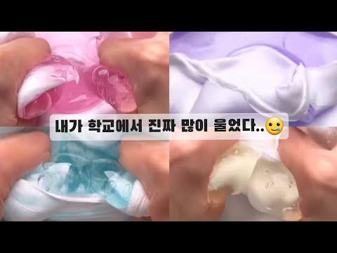 🥲학교에서 펑펑 울었다..👊/소시액/소규모 시리즈액괴/와현님/영어선생님/사랑해여💕