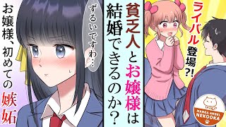 【漫画】陰キャでヲタクで貧乏な俺が、美人お嬢様と結婚！？　３話：妹系後輩と、俺をめぐって奪い合い！？