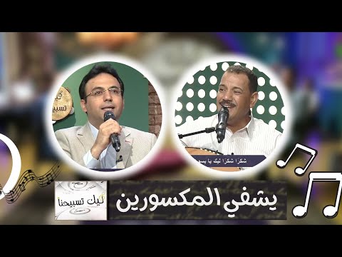 Our Praise is Yours - He heals the broken Jun 25, 2021 (13) | 2021ليك تسبيحنا -  يشفي المكسورين 25 يونيو