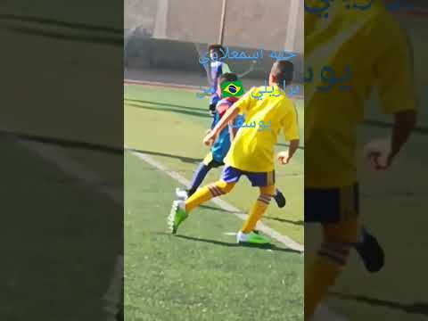 حته اسمعلاوي برازيلي من يوسف في بداية المباراة
