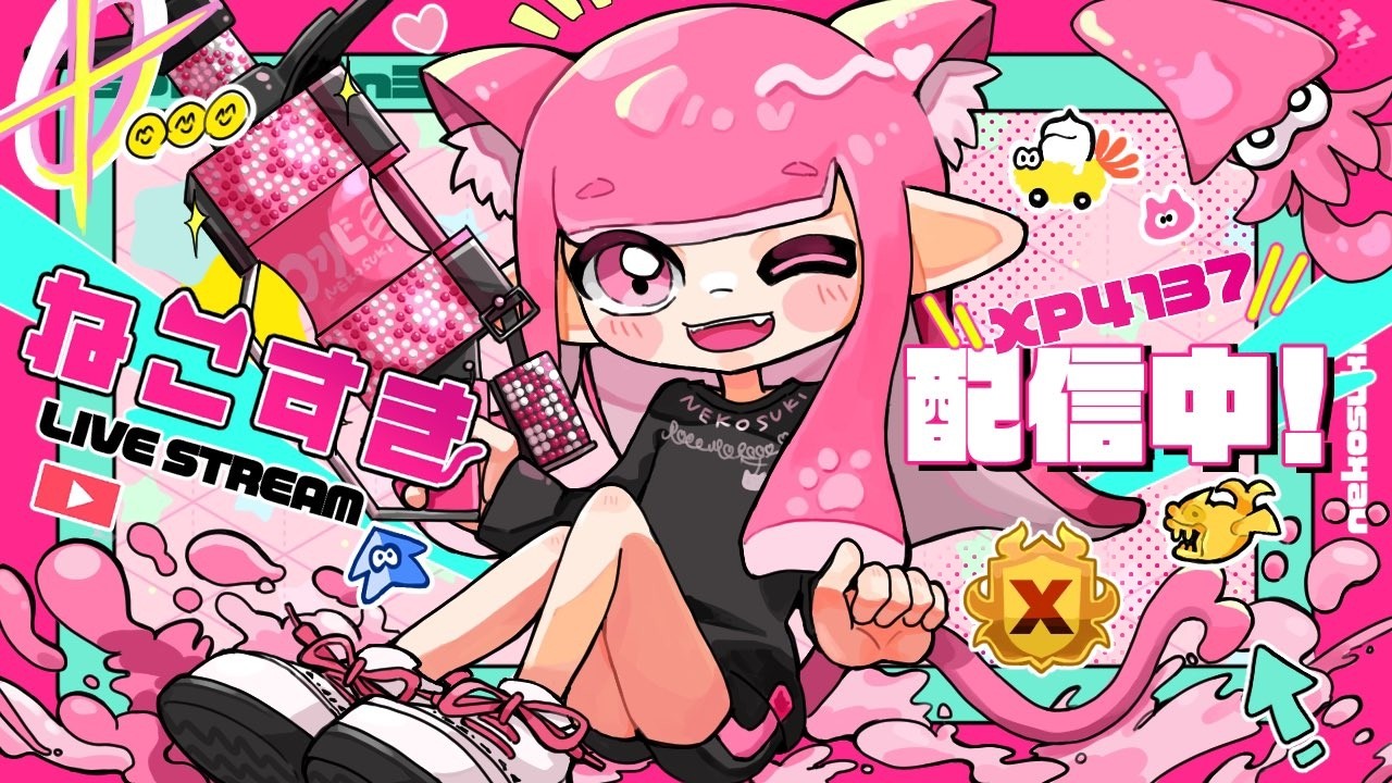 飲酒参加型おーぷんスプラトゥーン【xp4137】