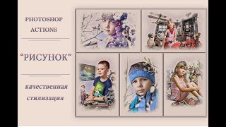 Photoshop Actions 