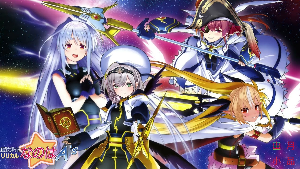 【4人で歌枠合唱】 Eternal Blaze 魔法少女リリカルなのは A's 魔法少女奈葉 Nanoha OP Song (宝鐘マリン/不知火フレア/白銀ノエル/兎田ぺこら) 【日中歌詞付き】