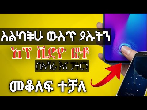 ቪዲዮ: በልጅ ስልክ ላይ የወላጅ መቆጣጠሪያዎችን እንዴት ማቀናበር እንደሚቻል