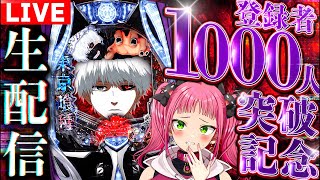 Vstock TV【パチxVtuber】 がライブ配信中！