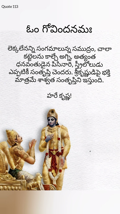 lord Krishna quotes #telugugita #quotes #moralstories #mahabharathamtelugu #motivation