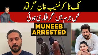 TIKTOKER MUNEEB KHAN MONI ARRESTED | 9th MAY