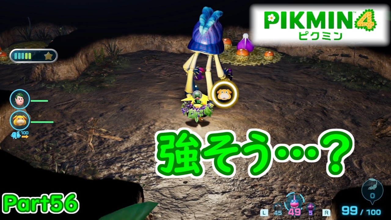 [ピクミン4 Part56]雑魚敵にしてはデカい
