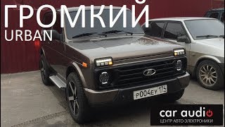 ОБЗОР NIVA URBAN НА ЭСТРАДЕ