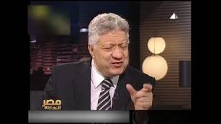 ما حدث من مرتضى منصور على الفضائيه المصرية قبل تنحى الرئيس مبارك بأربعة أيام