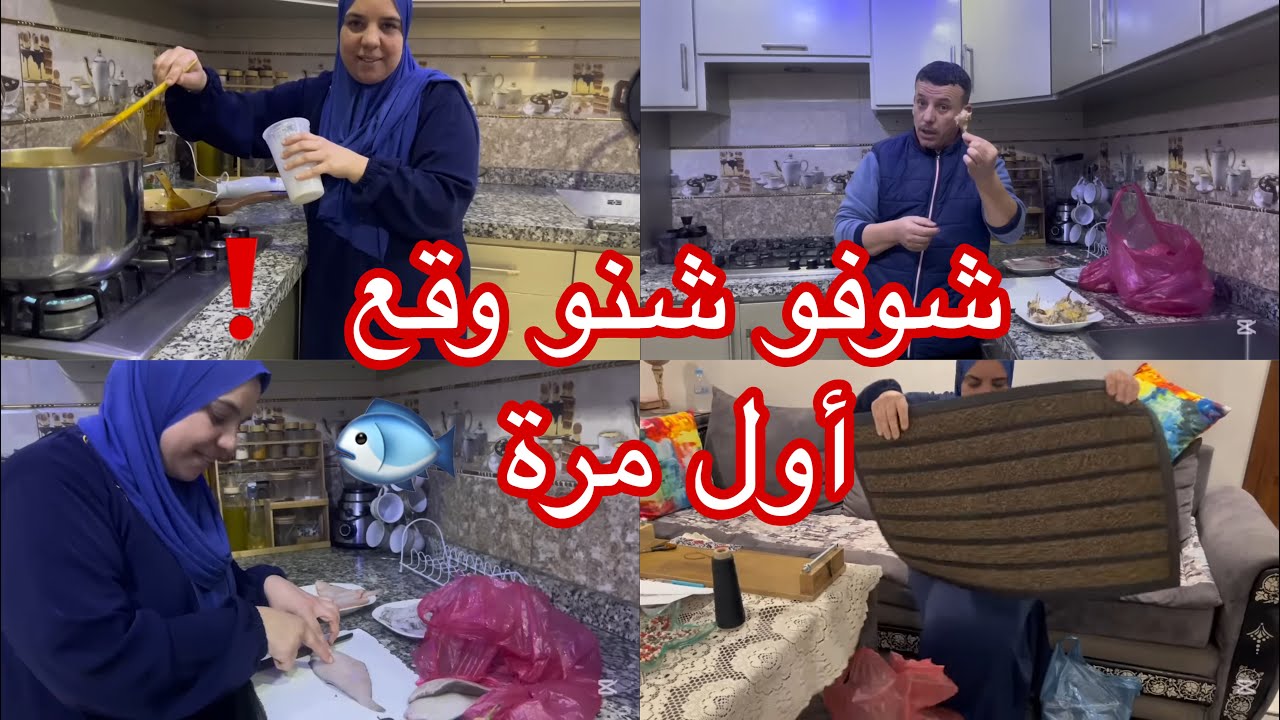 تجربة جديدة لليلى  تنقية الحوت👍 مشتريات مفاجئة⁉️